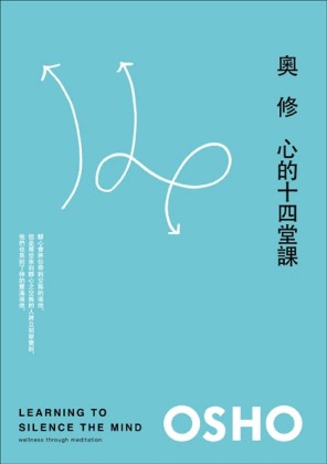 心的十四堂課[二手書_良好]