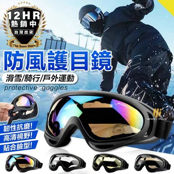 【🔥全面防護🔥】滑雪護目鏡防風鏡 單車墨鏡 運動眼鏡 太陽眼鏡 滑雪護目鏡 戶外運動 紫外線防護眼鏡 男士女士防風雪地太