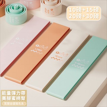 【神鬼玩家】莫蘭迪色瑜伽健身彈力帶4入/組(拉力帶  阻力帶 翹臀圈 深蹲帶 翹臀帶)