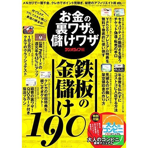 お金の裏ワザ儲けワザ (三才ムックvol.973)