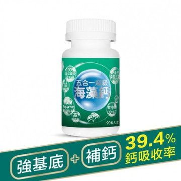 【康健生活】五合一超級海藻鈣 90顆/瓶