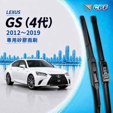 【CPF 矽膠雨刷】LEXUS GS 4代 12~19年 26+18吋GS350 GS200t GS250 GS300h