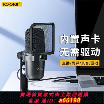 【台灣公司 可開發票】KO-STAR貫爾麥克風電腦臺式專業直播聲卡降噪電容麥游戲錄音話筒