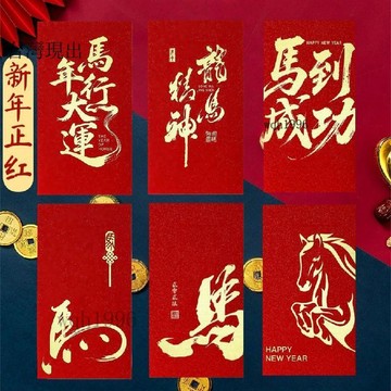新年裝飾✨馬年紅包2026新年生肖款創意個性磨砂燙金春節送禮利是封高檔紅包✨120