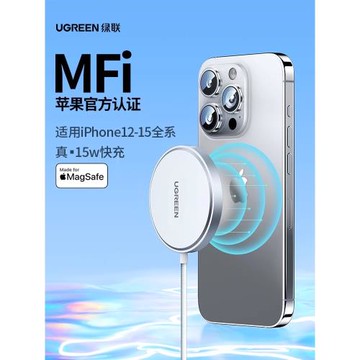 【MFM認證】綠聯magsafe磁吸適用于蘋果無線充電器iphone14promax13/12mini手機mfi15w快充20w通用充電頭底座