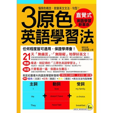 3原色英語學習法..