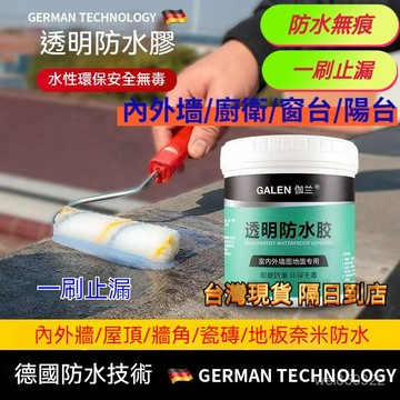 💥現貨速出💥伽蘭透明防水膠 環保防水膠 透明防水膠 大容量 外牆屋頂補漏膠 補漏止漏 漏水修補防水膠 屋頂防水膠 防水劑