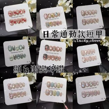 【台灣出貨🎀買二送一】純手工短款穿戴甲  裸透碎鑽星星亮片卡通櫻桃可拆卸假指甲 日常通勤顯白手工美甲片  學生可重復使用