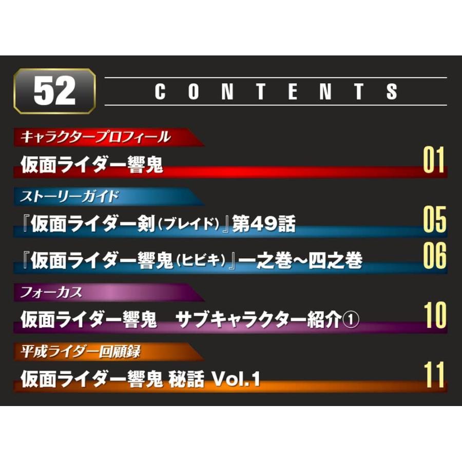 仮面ライダーDVDコレクション平成編 52号 (仮面ライダー剣 第49話 仮面ライダー響鬼 一之巻〜四之巻)