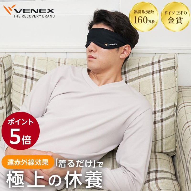 リカバリーウェア ベネクス VENEX 男女兼用 アイマスク アクセサリー