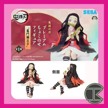 【愛蛋客】現貨 彌豆子盒玩 鬼滅之刃 SEGA 景品 鬼滅之刃 坐姿 吃飯糰 公仔 蝴蝶忍 彌豆子 禰豆子