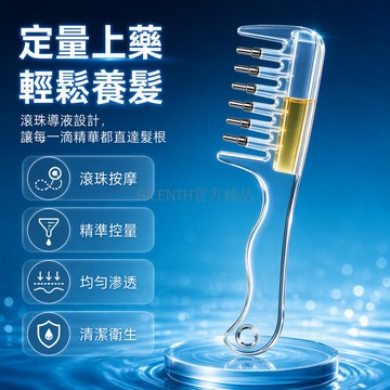 台灣出貨✨ 多功能導液梳 頭皮護理上藥梳 護髮精油導入梳 透明按摩梳頭疏通 生髮精華液分配器