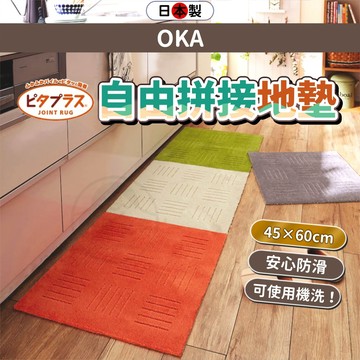 OKA 廚房地墊 地墊 自由拼接地墊 日本製 Pita Plus 吸附式防滑 寵物墊 吸水墊 可機洗 小日驚奇