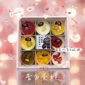 [客製化磁鐵]【透明烤箱】告白蛋糕 九宮格禮盒 (冷凍) 生日蛋糕 情人節甜點