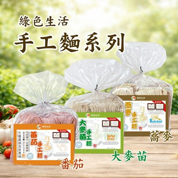 綠色生活 日曬 手工麵條600g 3種口味