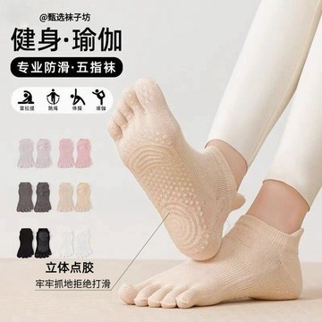 🌞日升精選🌞【全掌防滑 立體點膠】瑜伽襪子 女夏季薄款 專業防滑 普拉提五指襪 室內專用運動 分趾襪 船襪