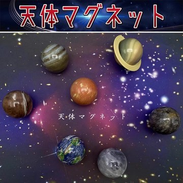 Qualia日本正版全新散貨宇宙星球磁力冰箱貼太空場景地球太陽土星