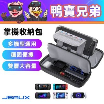 JSAUX 掌機通用收納包丨相容於 ROG Ally X/Steam Deck/OLED/Switch 2 收納包