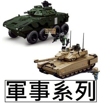 樂積木【現貨】第三方  軍事系列積木66103 66105 M1A4 LAV-C1 仿真坦克裝甲車 高品質拼裝模型