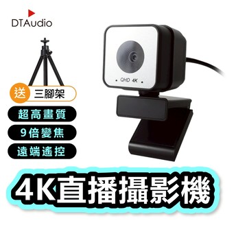 聆翔 4K高清網路攝影機｜直播實況 會議 錄影 視訊鏡頭 USB免驅動 影音創作 適用桌機 筆電 附遙控器 聆翔旗艦店