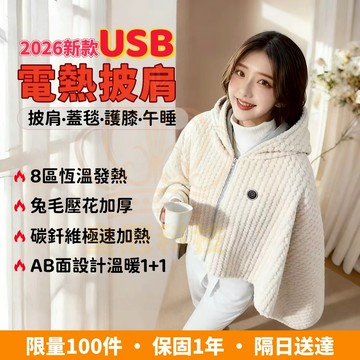 2026再升級 免壓花加厚【台灣現貨】 電熱披肩 發熱披肩 電熱披肩 發熱毯 披肩毯 電熱毯披肩 八區發熱 可水洗 保固