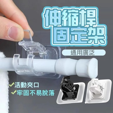 台灣現貨 全台最低價 伸縮桿掛架/掛環 伸縮桿支撐架 掛鈎 支撐架 掛勾 伸縮桿掛架 可旋轉 掛環 壁掛架 固定器