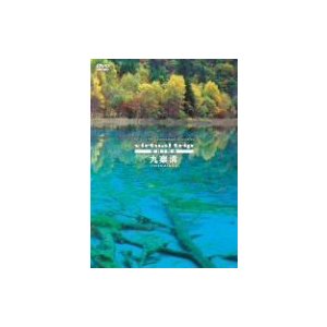 virtual trip CHINA 九寨溝 JIU ZHAI GOU DVD