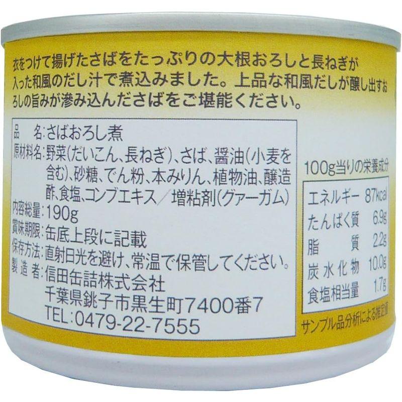 信田缶詰 さば大根おろし煮 190g×4個