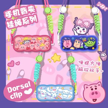 可愛卡通Y2K星之卡比愛心庫洛米手機背夾掛繩斜挎背帶掛脖防丟繩