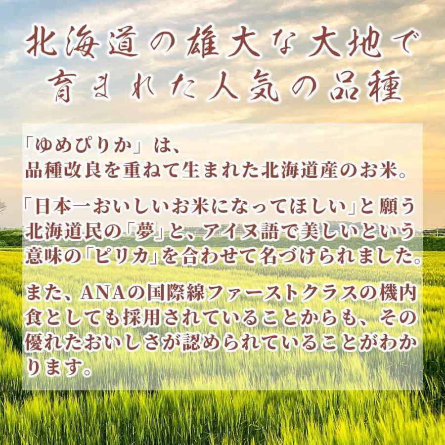 セール 新米 令和5年産 北海道産 ゆめぴりか 90kg(5kg×18袋) 米 単一原料米 お米 白米 ヘルシー＆スマイル