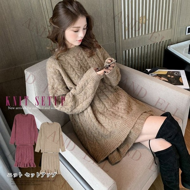ケーブル編み ニット トップス 長袖 きれいめ 裾フリル ニットスカート マーメイド ゆったり 体型カバー 秋冬 新作 韓国 ニット セットアップ ミニスカート 通販 Lineポイント最大0 5 Get Lineショッピング