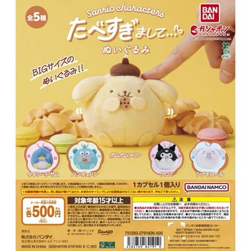 現貨 萬代日本正版 三麗鷗 庫洛米 人魚漢頓 布丁狗 大耳狗 庫洛米 山姆企鵝吃飽飽造型 毛絨掛件 扭蛋