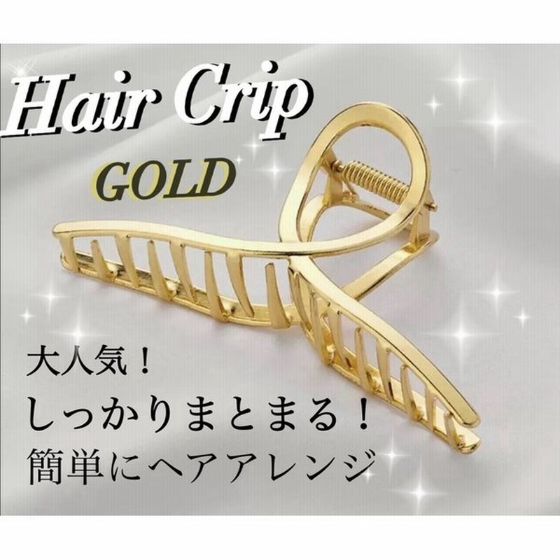 ヘアクリップ バンスクリップ 大きめ ゴールド 簡単まとめ髪 韓国 ヘアアクセサリー おしゃれ バレッタ 髪留め シンプル 通販 Lineポイント最大0 5 Get Lineショッピング