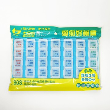 愛您好 七日份 28格 旅行外出藥盒/藥品置物盒/點字藥盒/點字置物盒
