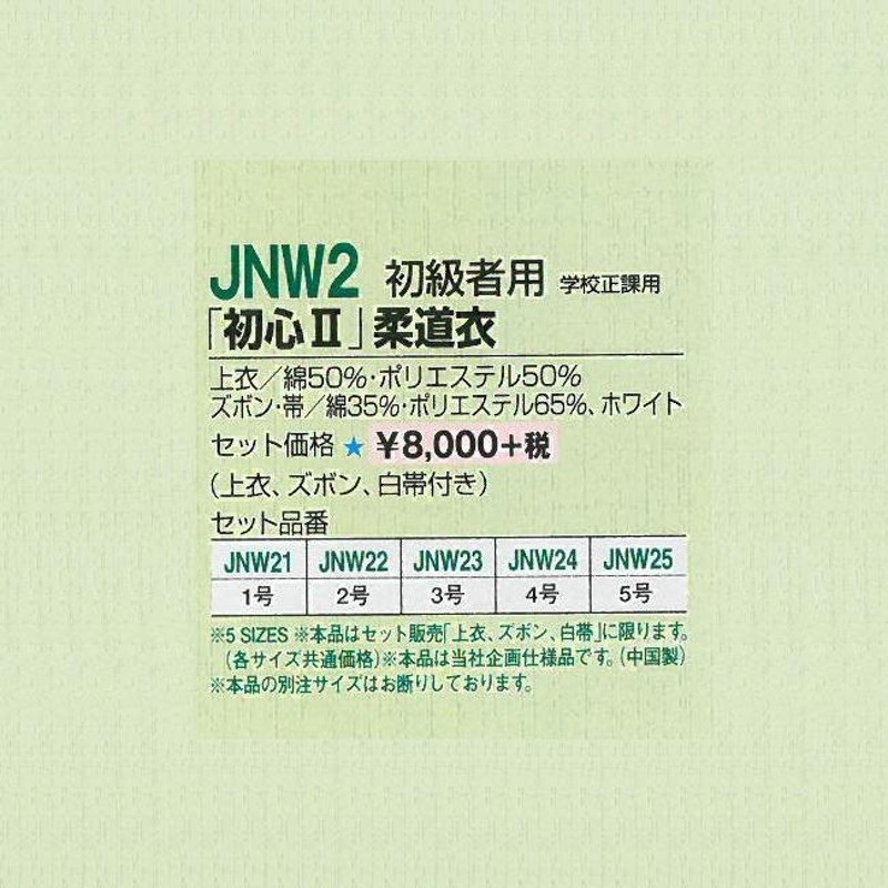 JUO 柔王 柔道衣 柔道着 3号 上下セット 帯付き いかつい 高校生 売買されたオークション情報 落札价格 【au  payマーケット】の商品情報をアーカイブ公開