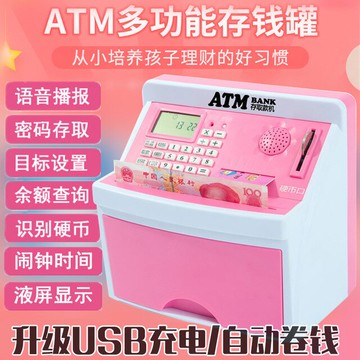 大號智能充電atm自動卷錢存錢罐密碼存取款機儲蓄罐硬幣禮物