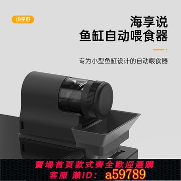 【全網低價 可打統編】海享說魚缸自動喂食器投食器智能定時喂魚器定時定量小型投食機
