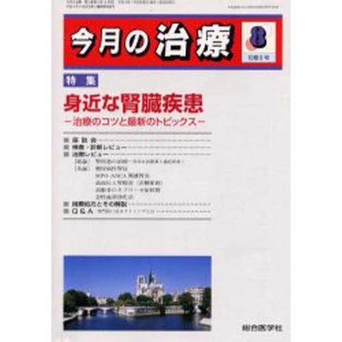 今月の治療 第10巻第8号