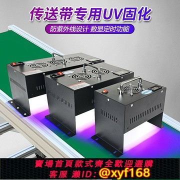 {保固一年 可打統編}流水線UV固化燈輸送帶LED紫外線無影膠感光絲印油墨解膠電子膠
