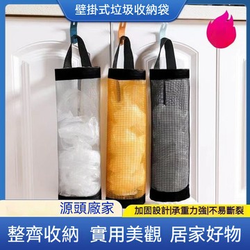 台灣出貨 廚房垃圾袋收納器 塑膠袋收納掛袋 網格收納袋 垃圾袋收納器 壁掛收納袋 塑膠袋收納器 垃圾袋抽取袋 袋子收納器