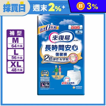 【來復易】長時間安心復健褲 成人紙尿褲/褲型(M/L/XL)