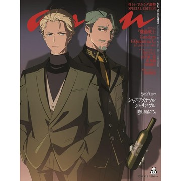 [TP小屋](全新有貨) 日文雜誌 anan 2025年10月8日 No.2465 增刊號 機動戰士 鋼彈 夏亞 夏利安