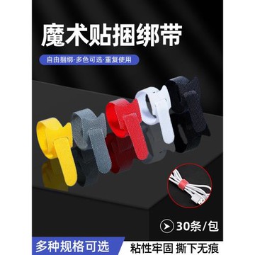數據線充電線收納捆綁帶魔術貼扎線帶耳機自粘纏繞理線神器固定束線器家用強力尼龍自粘免裁剪整理線自鎖扎帶