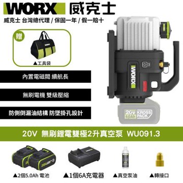 WORX 威克士 20V 無刷鋰電2升真空機 WU091.3 真空機 無刷 冷氣安裝