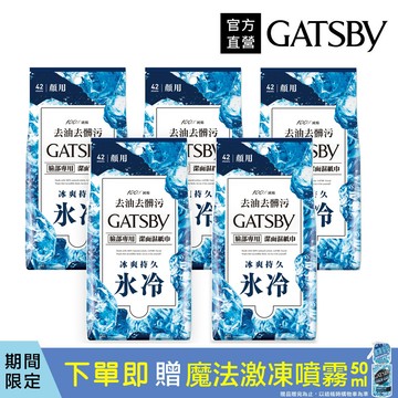 GATSBY 潔面濕紙巾(冰爽型)超值包42張入(5入組)
