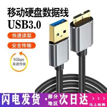 惠曼USB移動硬盤usb3.0數據線三星note3充電線s5手機充電器適應于東索芝尼連接臺式筆記本電腦seagate延長線