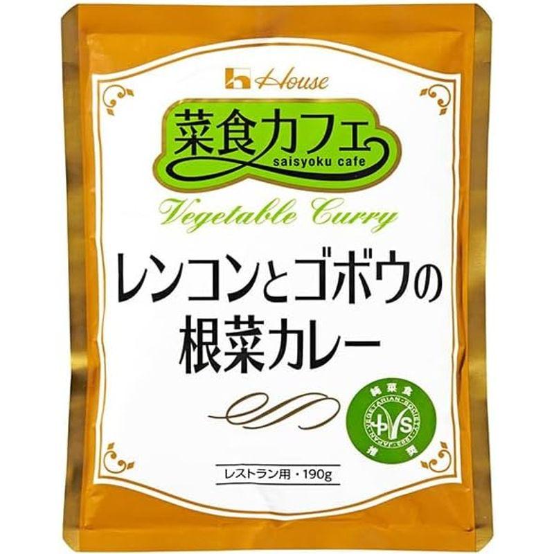 ハウス食品 菜食カフェ レンコンとゴボウおの根菜カレー 190g×30袋入