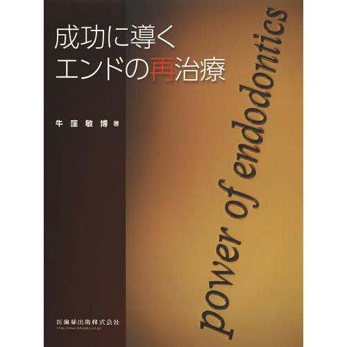 成功に導くエンドの再治療