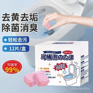 🔥臺灣熱賣款🔥24H馬桶泡泡丸泡騰片除垢尿漬厠所潔厠靈去黃神器劑除臭去異味香味 PFGQ