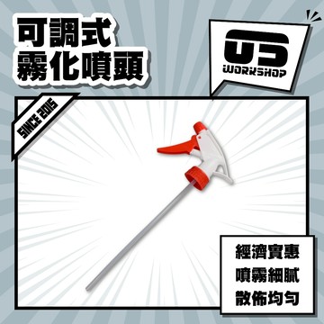 可調式霧化噴頭 噴槍 噴頭 耐酸鹼 酒精噴頭 噴嘴 噴灌 霧化噴頭 耐酸鹼噴頭 噴嘴頭 28牙 通用 【零伍工坊】
